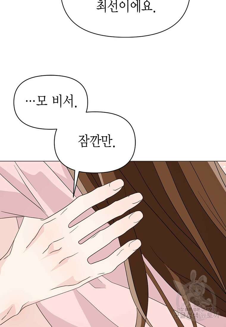 나의 보스와 정글에서 14화 54