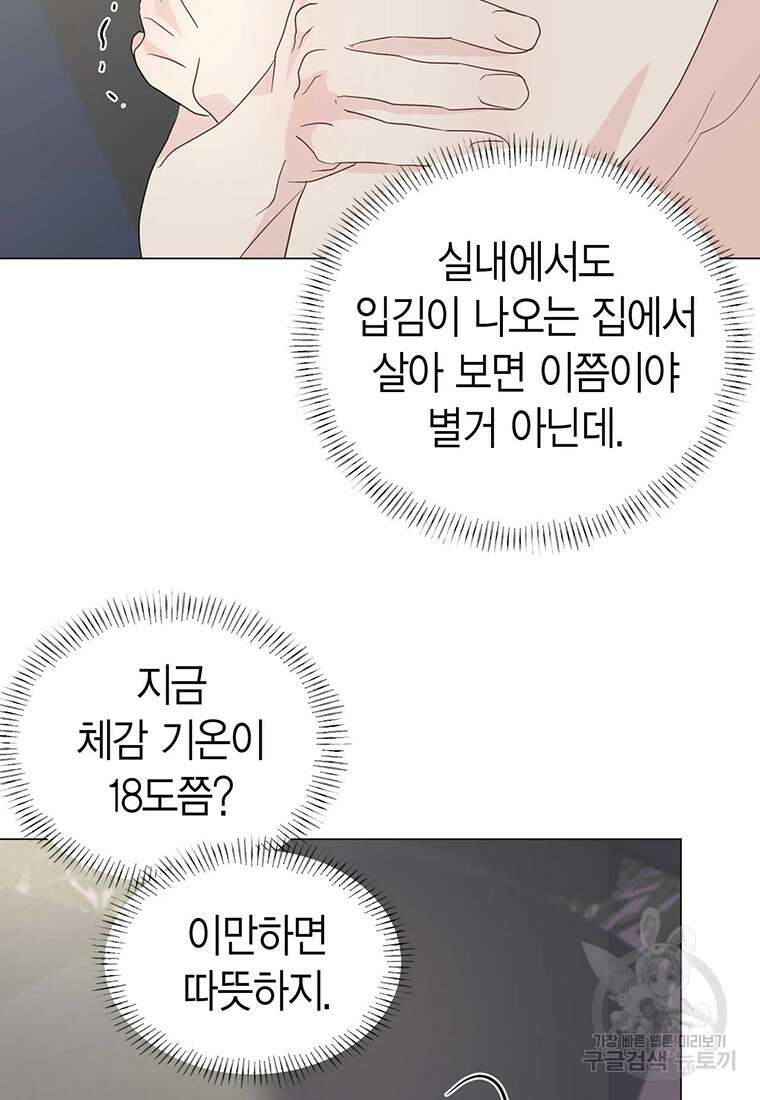 나의 보스와 정글에서 14화 55