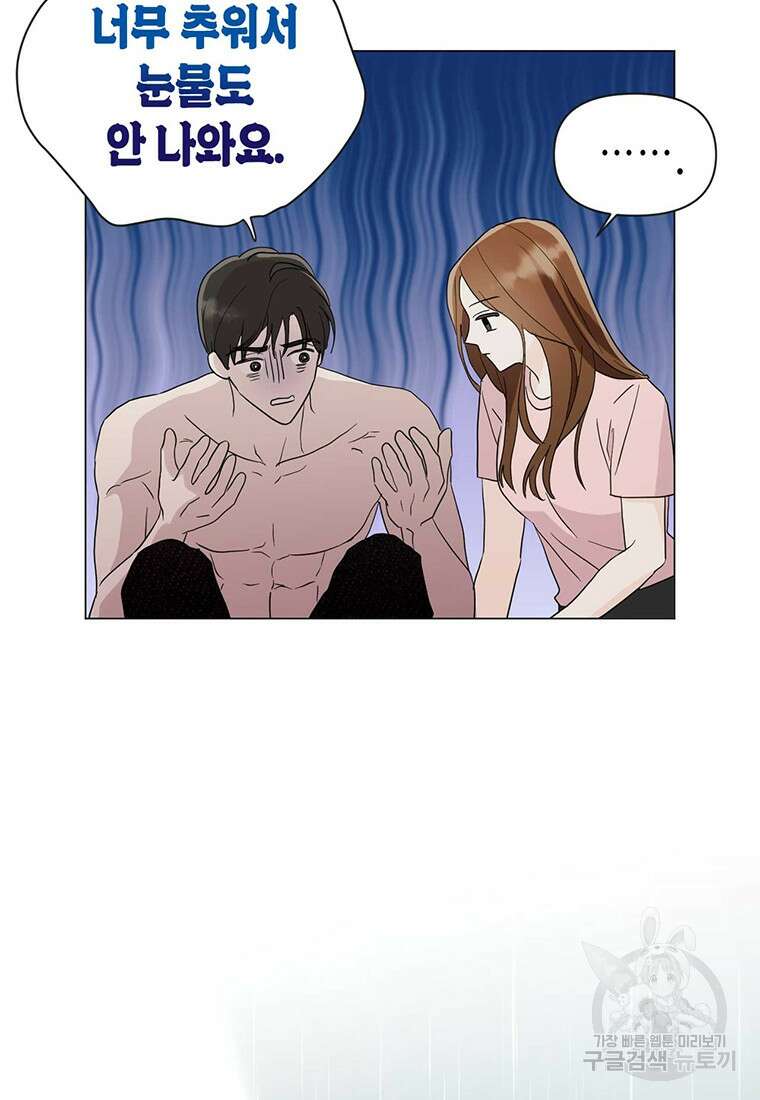 나의 보스와 정글에서 14화 56