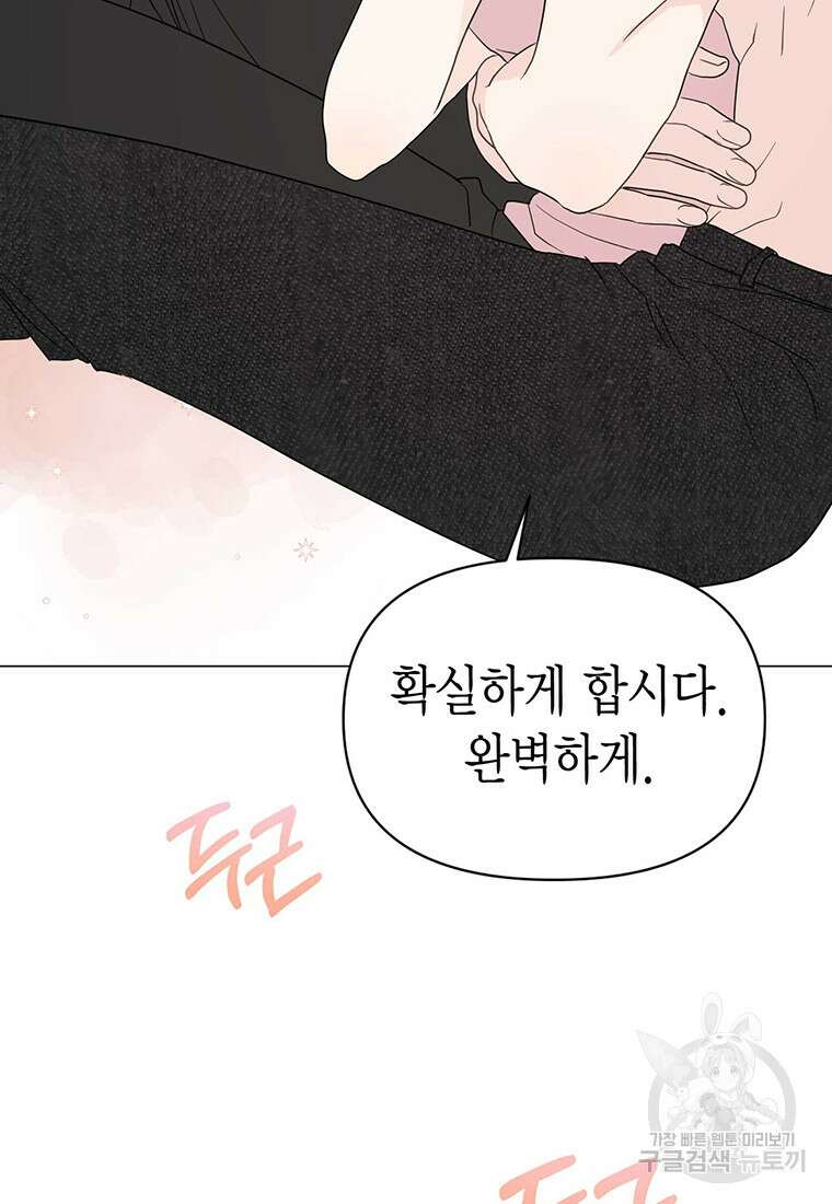나의 보스와 정글에서 14화 57