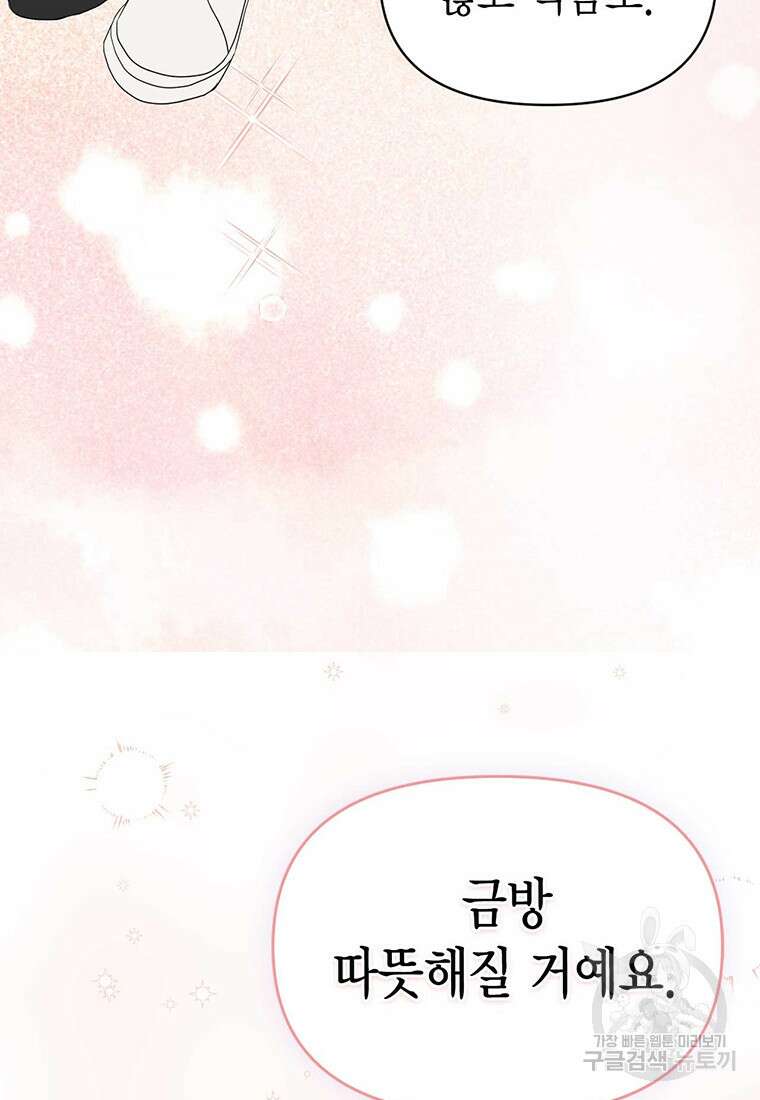 나의 보스와 정글에서 14화 58