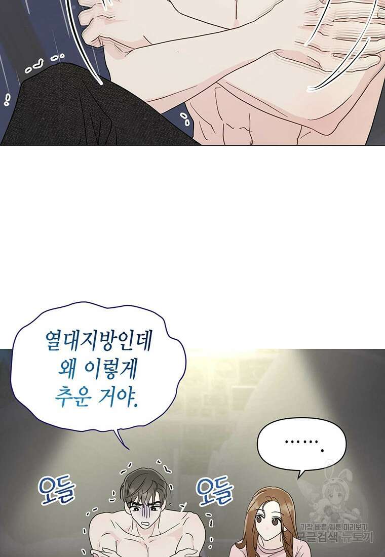 나의 보스와 정글에서 14화 59