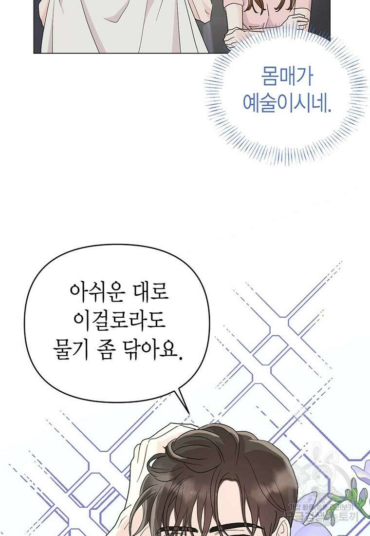 나의 보스와 정글에서 14화 60