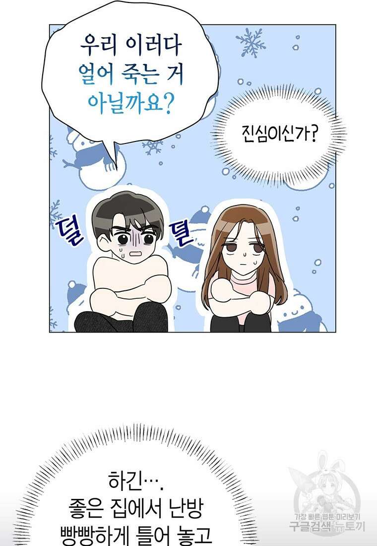나의 보스와 정글에서 14화 61