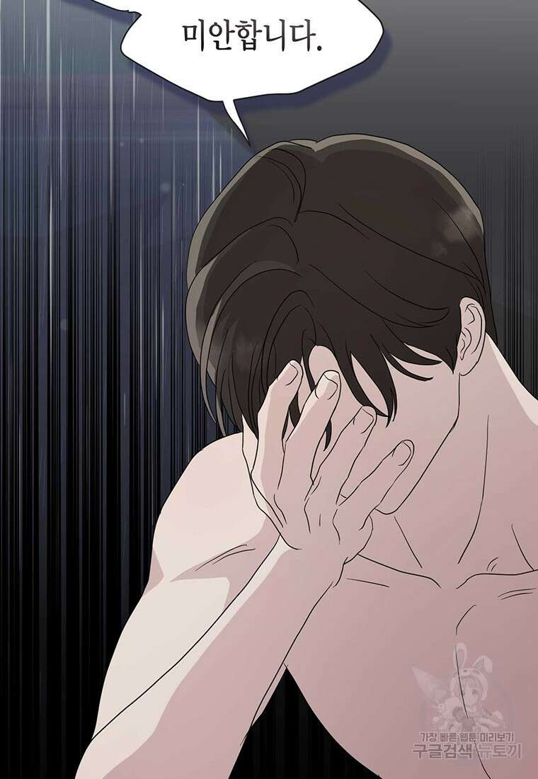 나의 보스와 정글에서 14화 63
