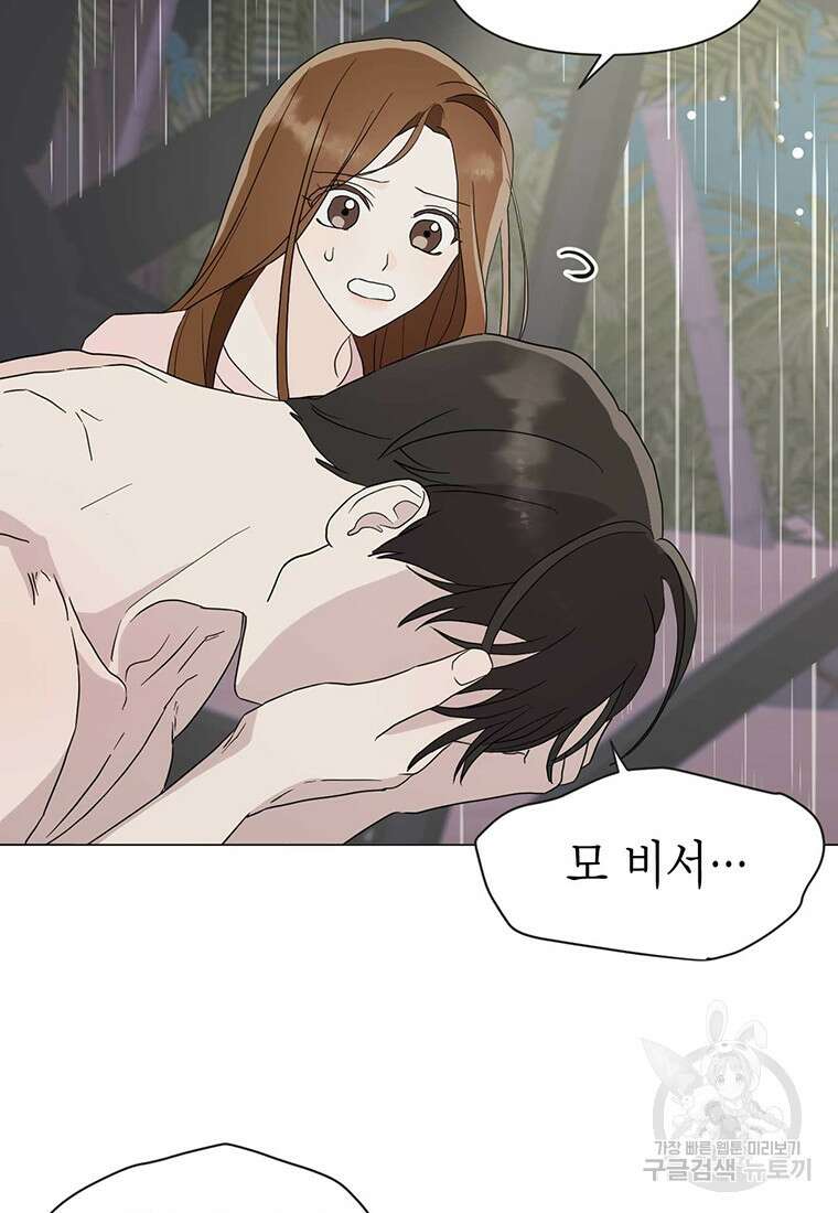 나의 보스와 정글에서 14화 64