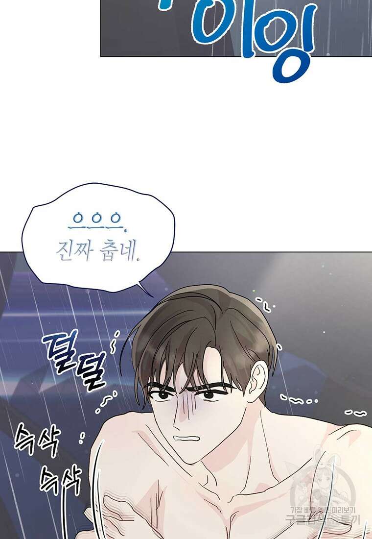 나의 보스와 정글에서 14화 65