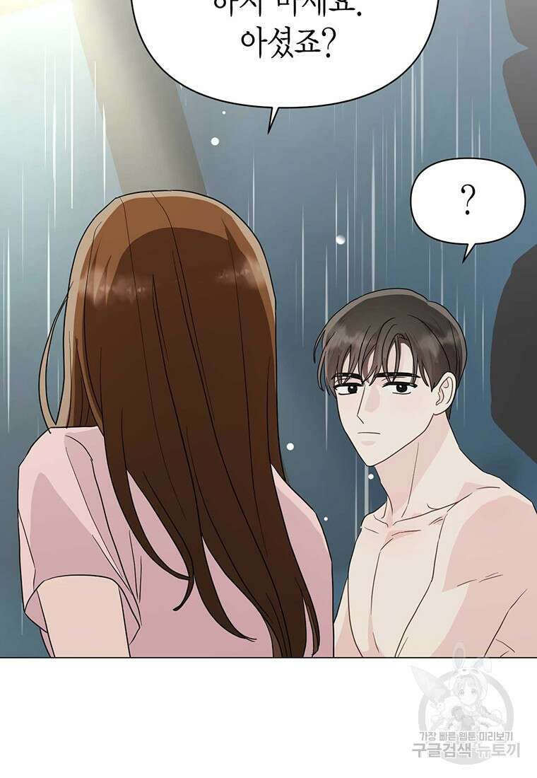 나의 보스와 정글에서 14화 67