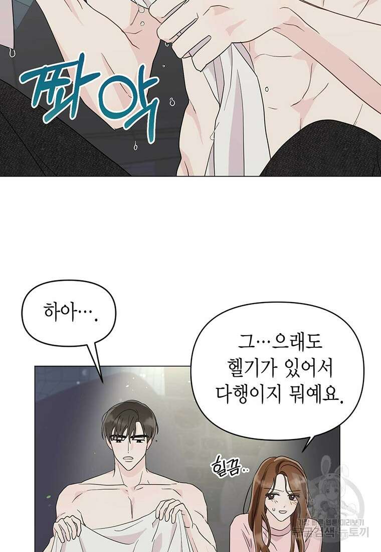 나의 보스와 정글에서 14화 69