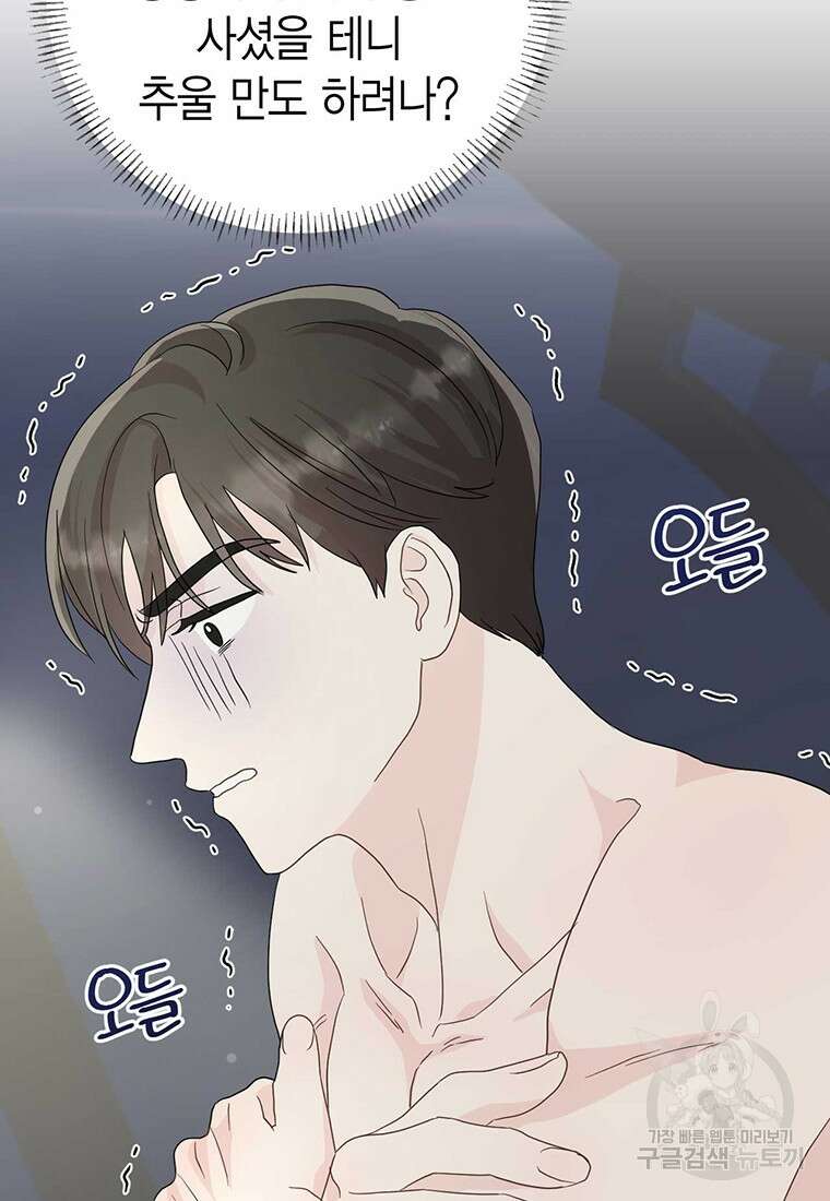 나의 보스와 정글에서 14화 70