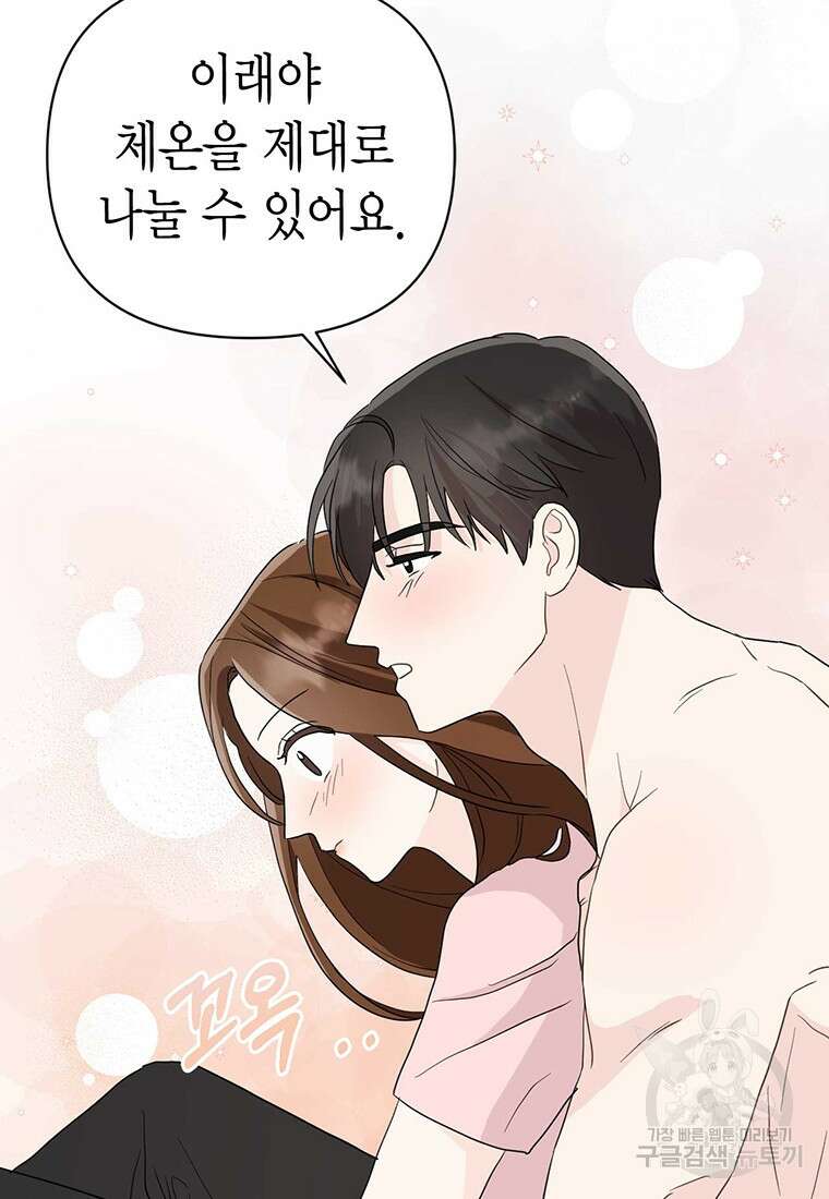 나의 보스와 정글에서 14화 72