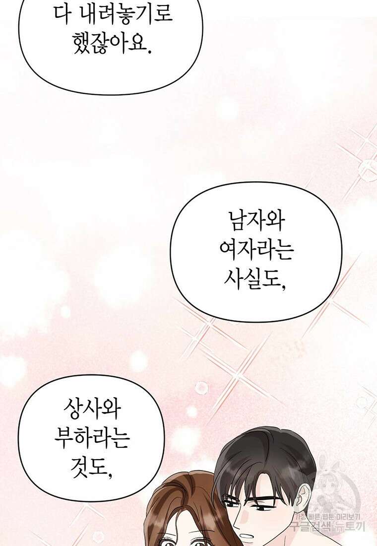 나의 보스와 정글에서 14화 73