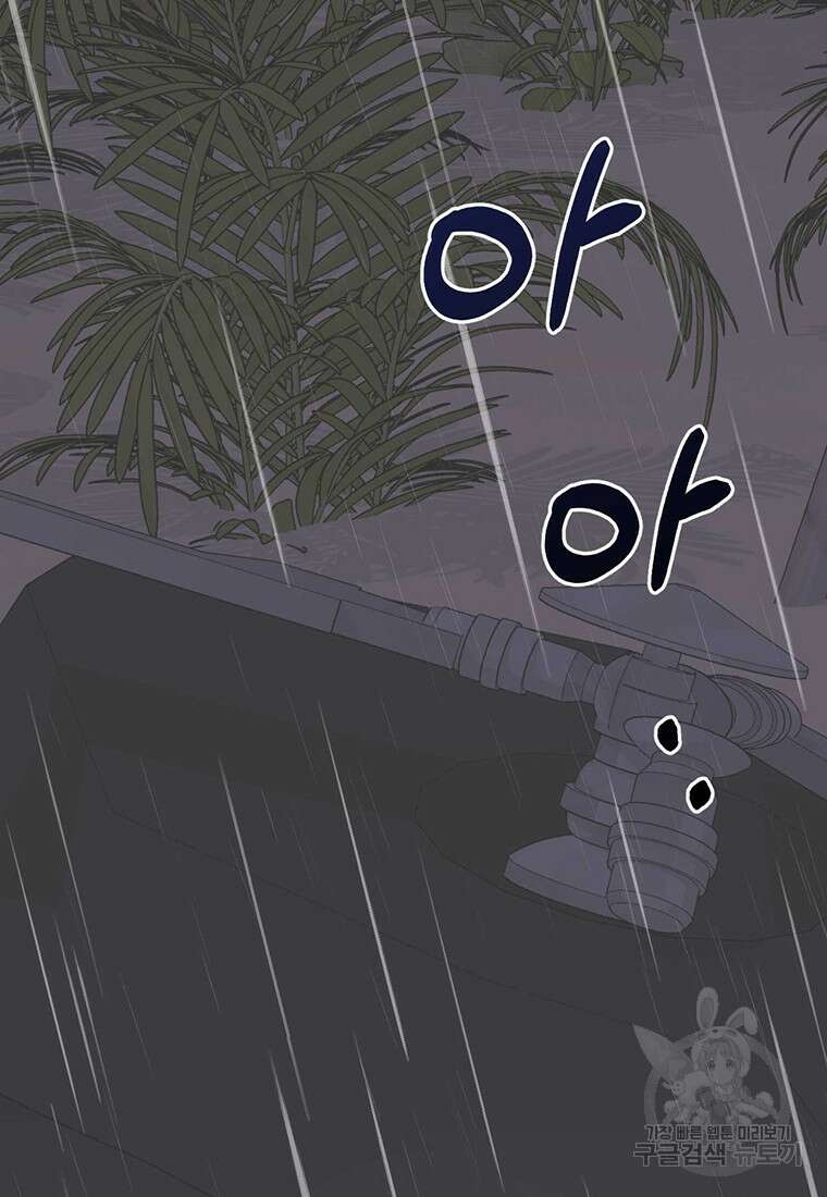 나의 보스와 정글에서 14화 74