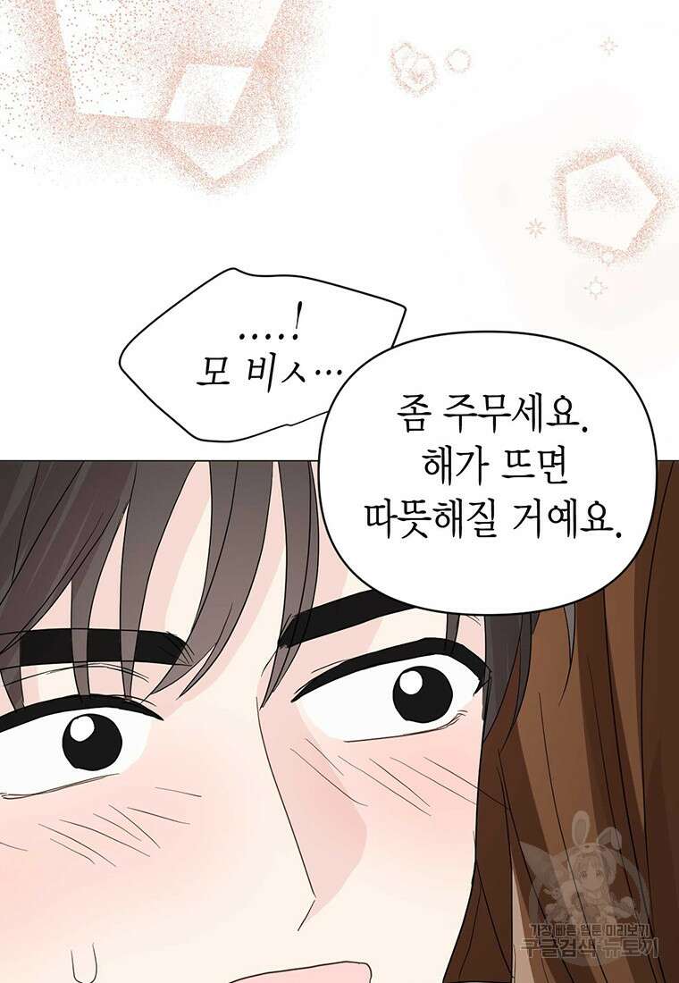 나의 보스와 정글에서 14화 76