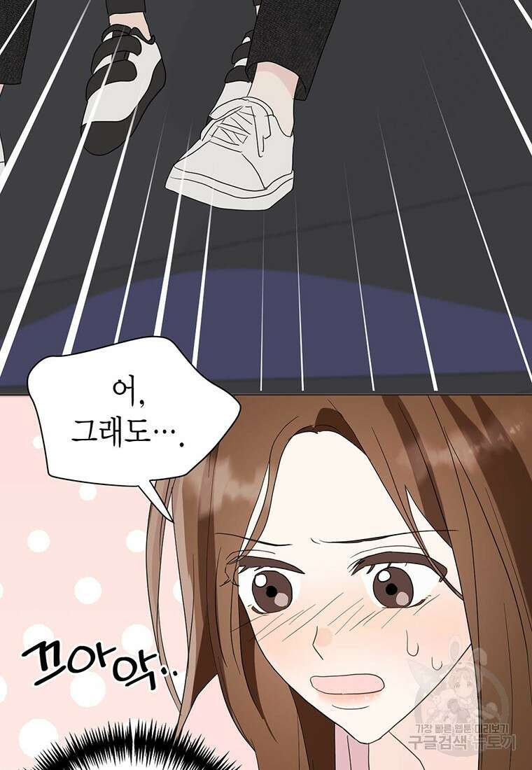 나의 보스와 정글에서 14화 77