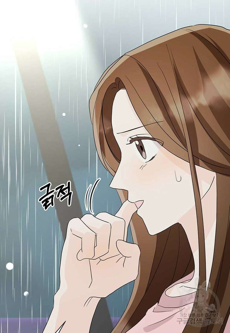 나의 보스와 정글에서 14화 79