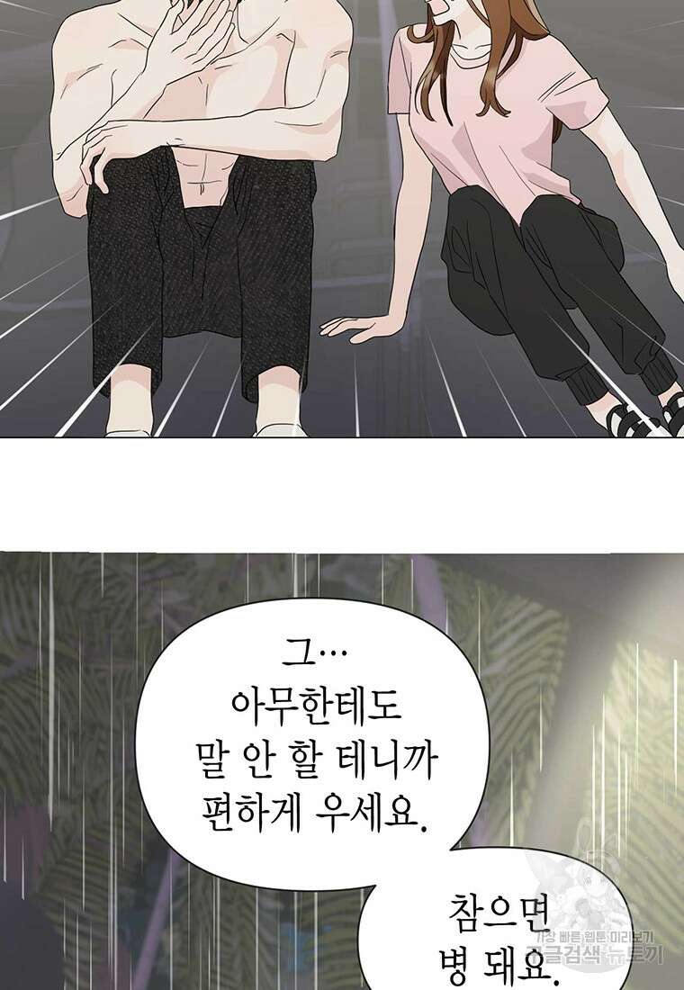 나의 보스와 정글에서 14화 82