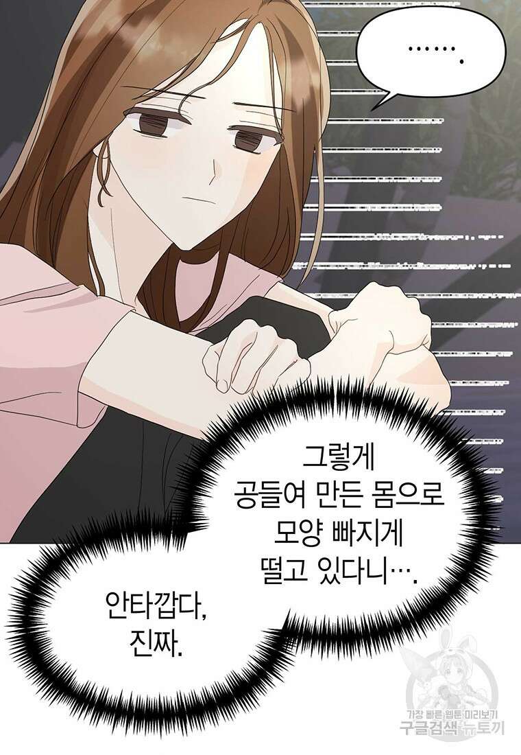 나의 보스와 정글에서 14화 84