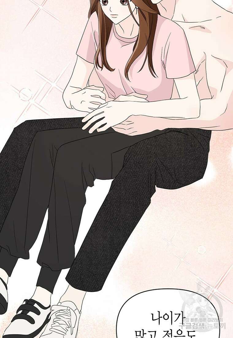 나의 보스와 정글에서 14화 85