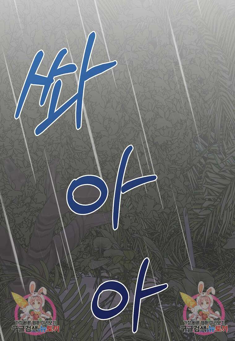 나의 보스와 정글에서 14화 90