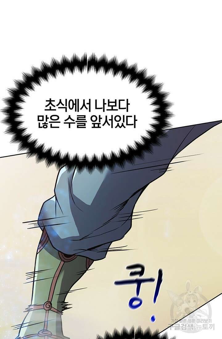 표기무사 13화 8