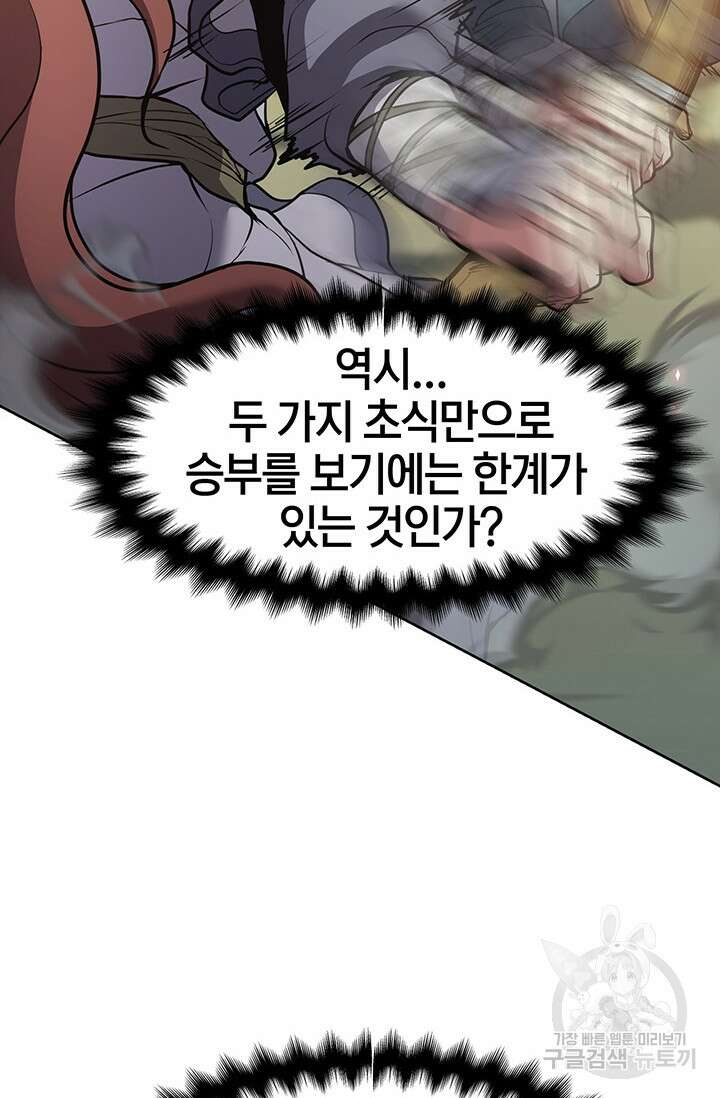 표기무사 13화 19