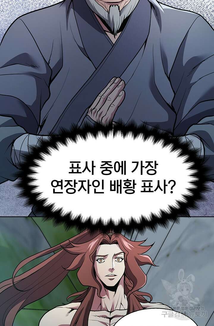 표기무사 15화 19