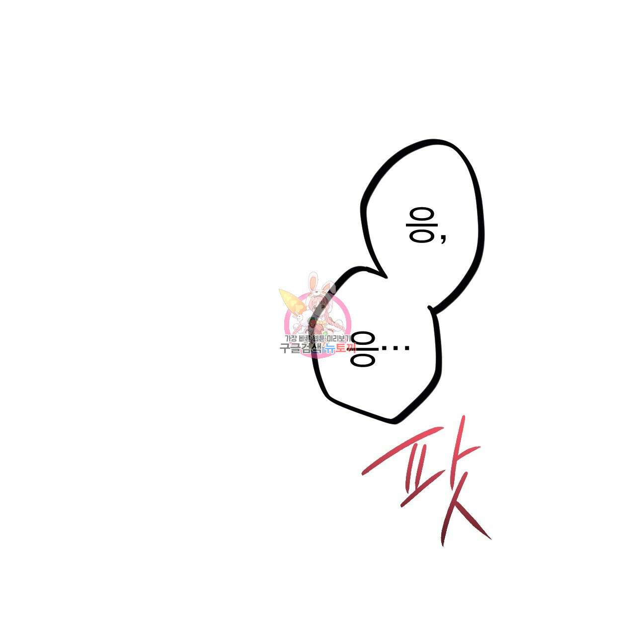 하비비의 토끼들 64화 1