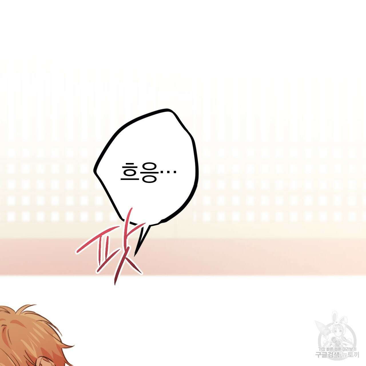 하비비의 토끼들 64화 2