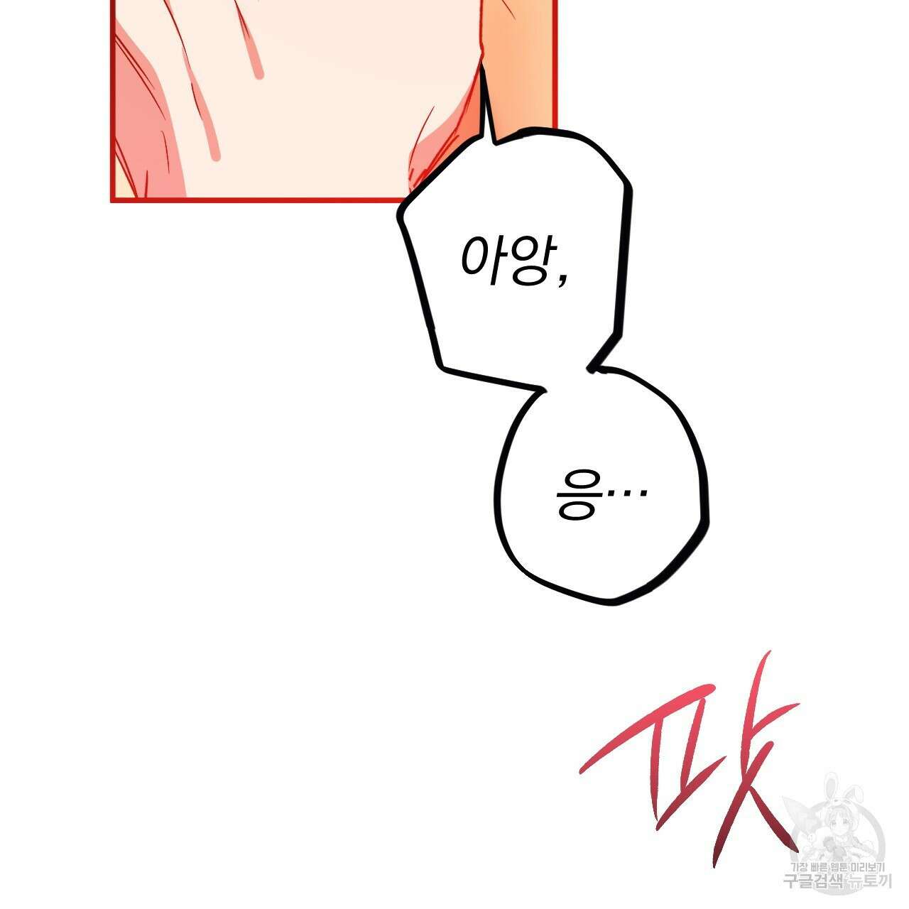 하비비의 토끼들 64화 6