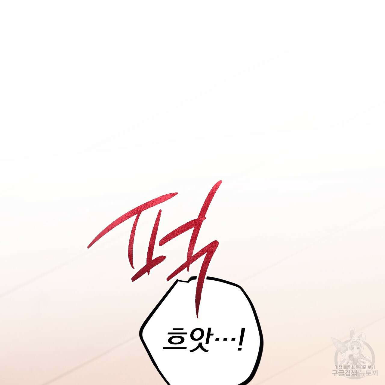하비비의 토끼들 64화 9