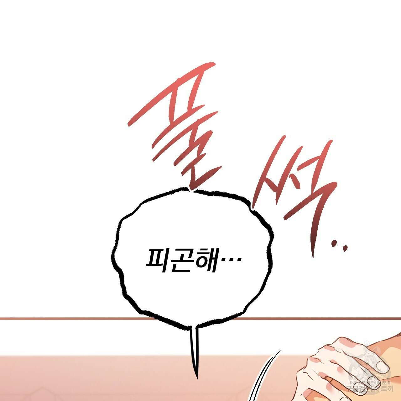하비비의 토끼들 64화 16