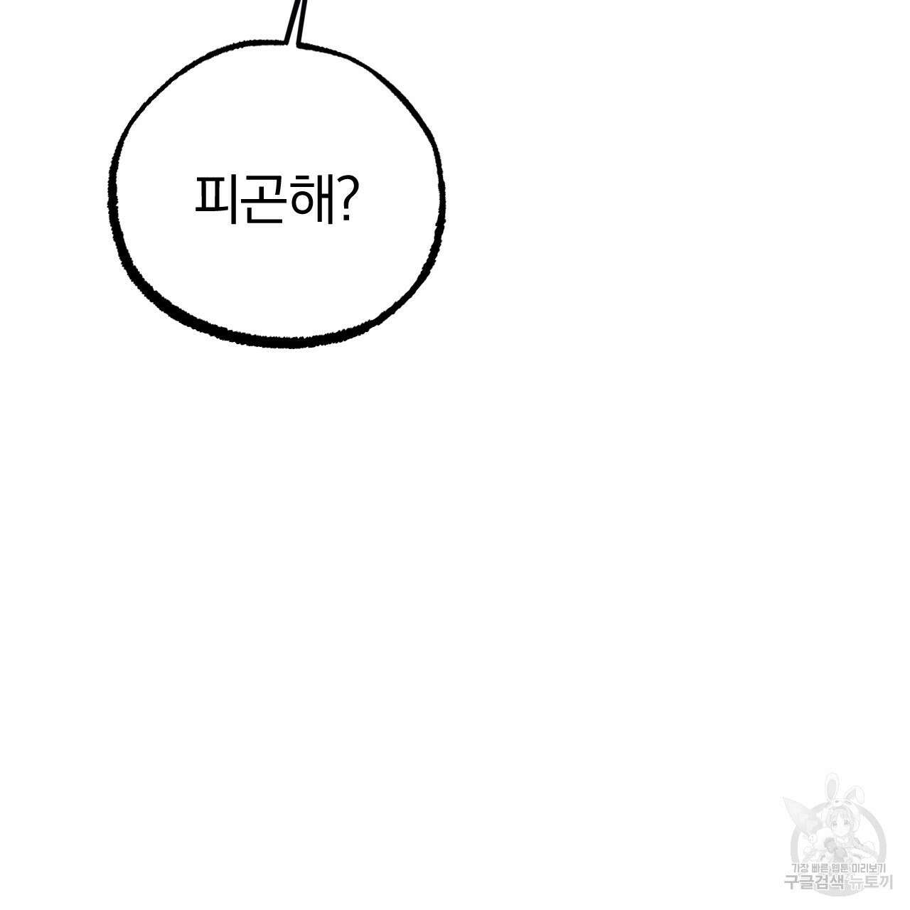 하비비의 토끼들 64화 18
