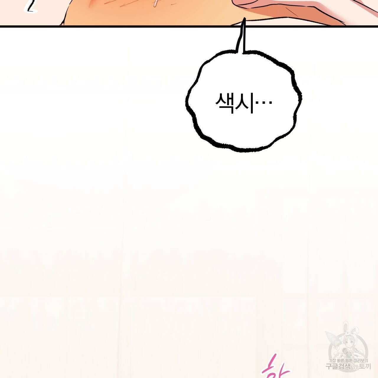 하비비의 토끼들 64화 24