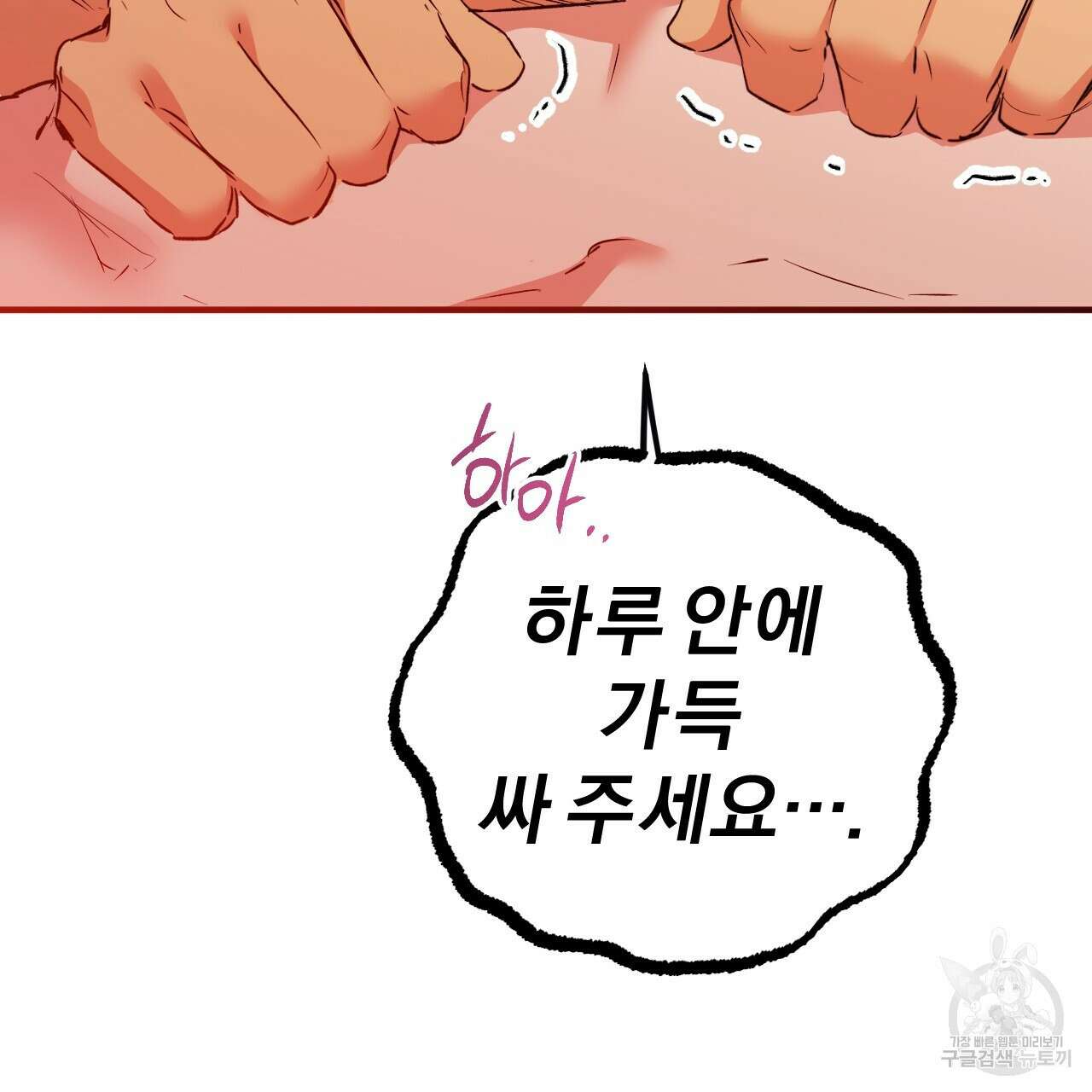 하비비의 토끼들 64화 26