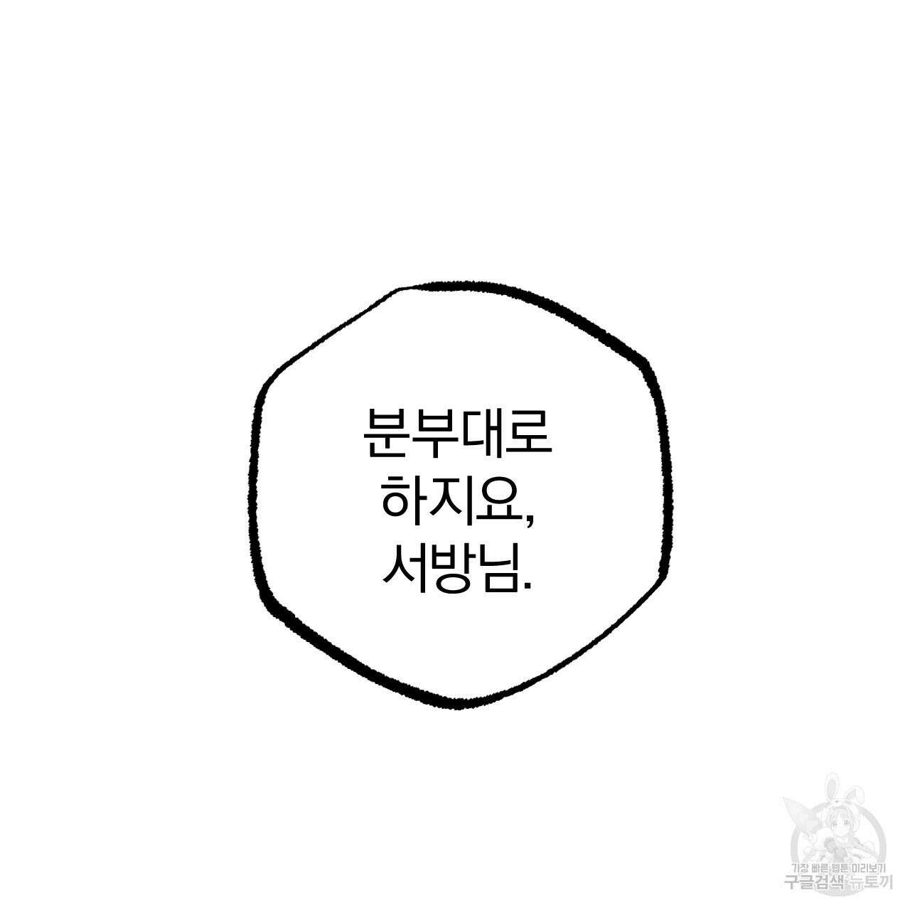 하비비의 토끼들 64화 30