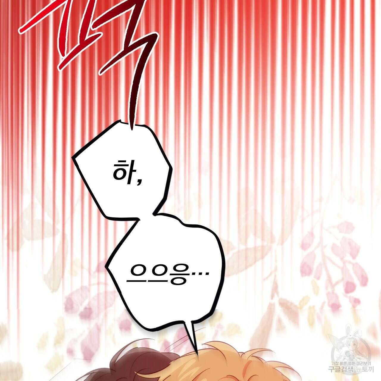 하비비의 토끼들 64화 38