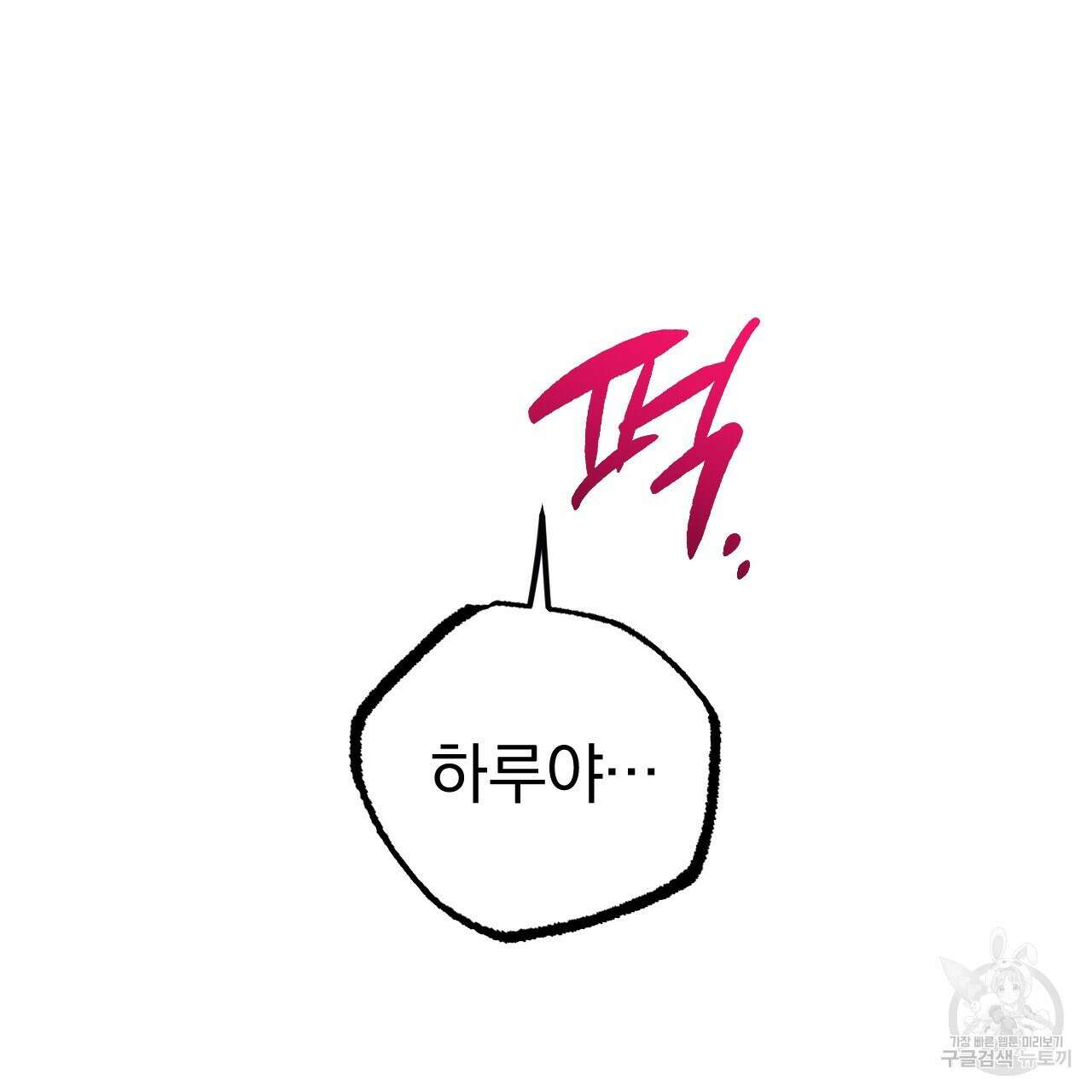 하비비의 토끼들 64화 43
