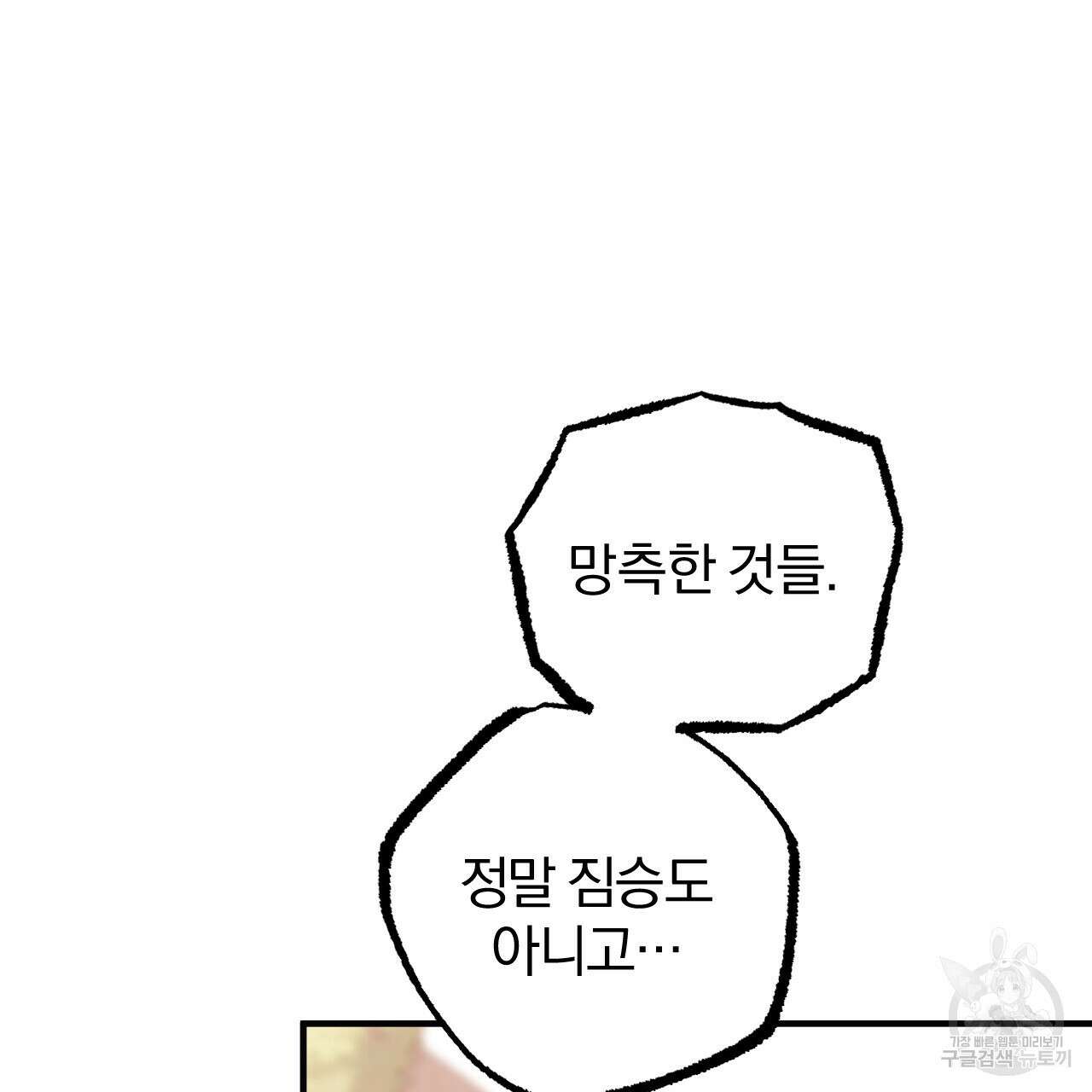 하비비의 토끼들 64화 51