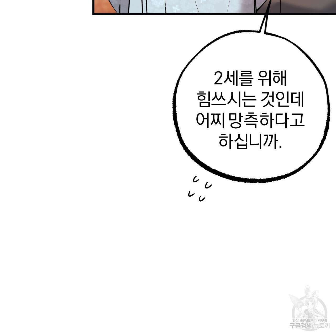 하비비의 토끼들 64화 53
