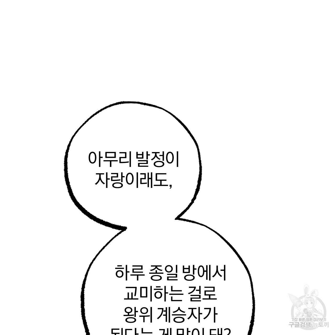 하비비의 토끼들 64화 54