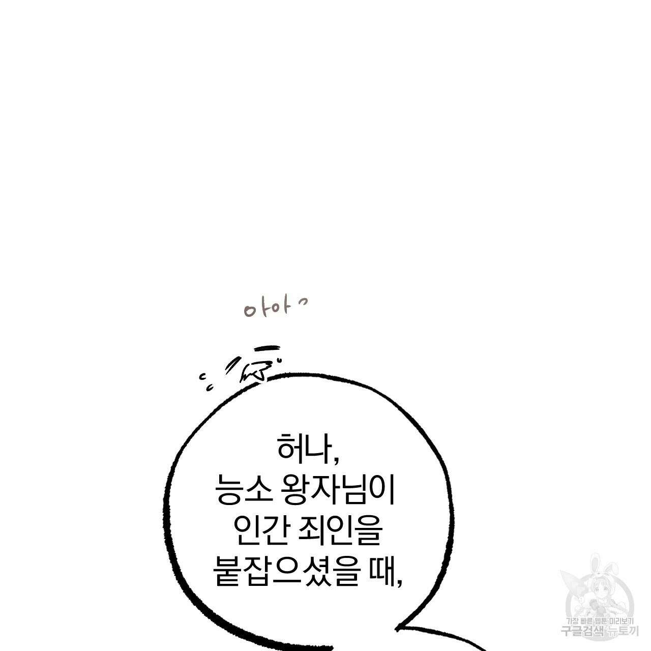 하비비의 토끼들 64화 57
