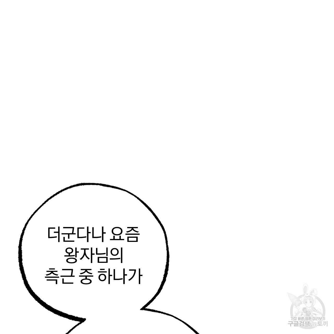 하비비의 토끼들 64화 61