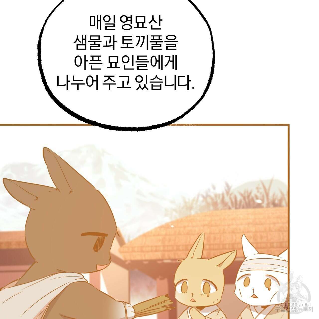 하비비의 토끼들 64화 62