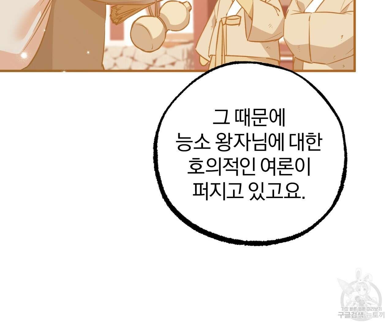 하비비의 토끼들 64화 63