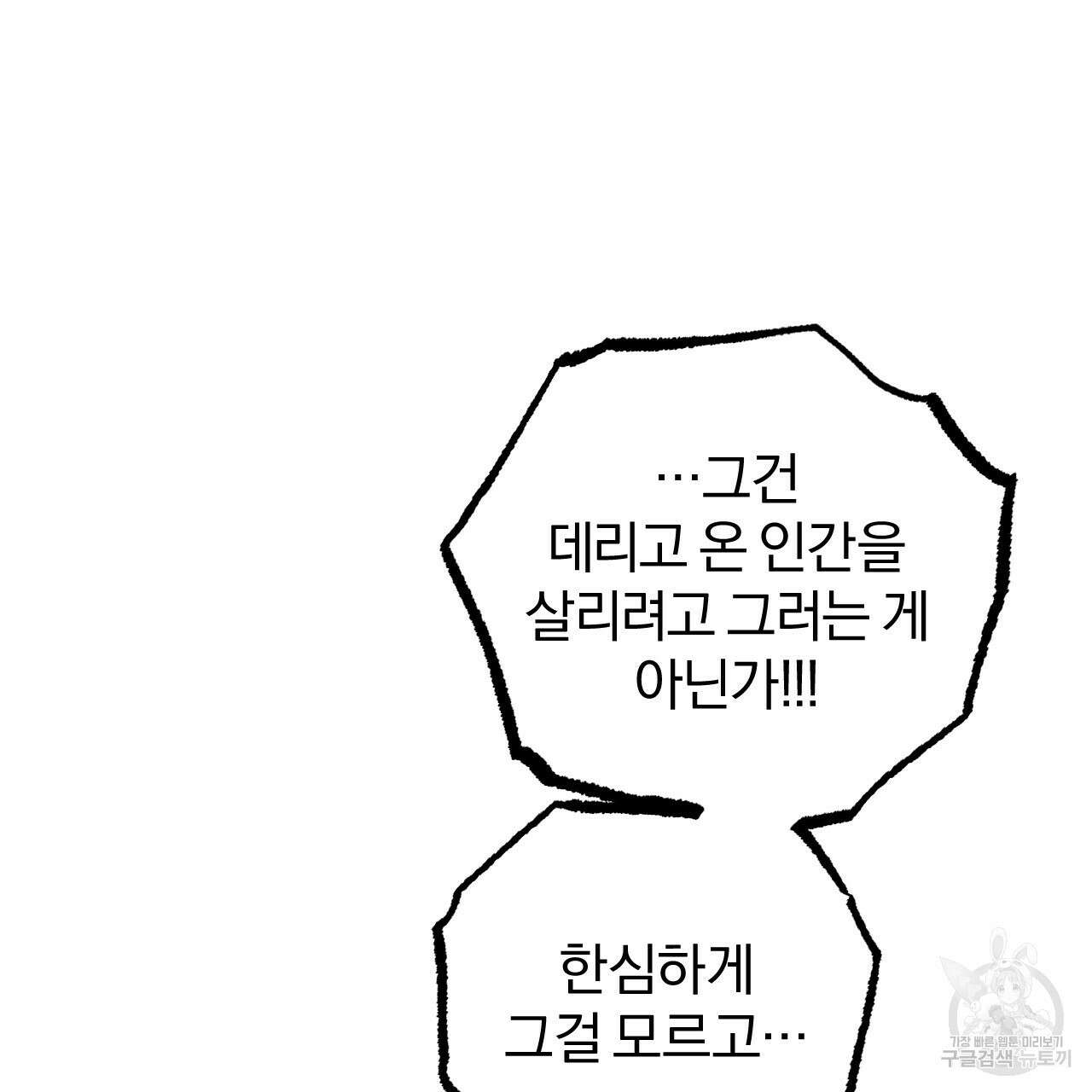 하비비의 토끼들 64화 64