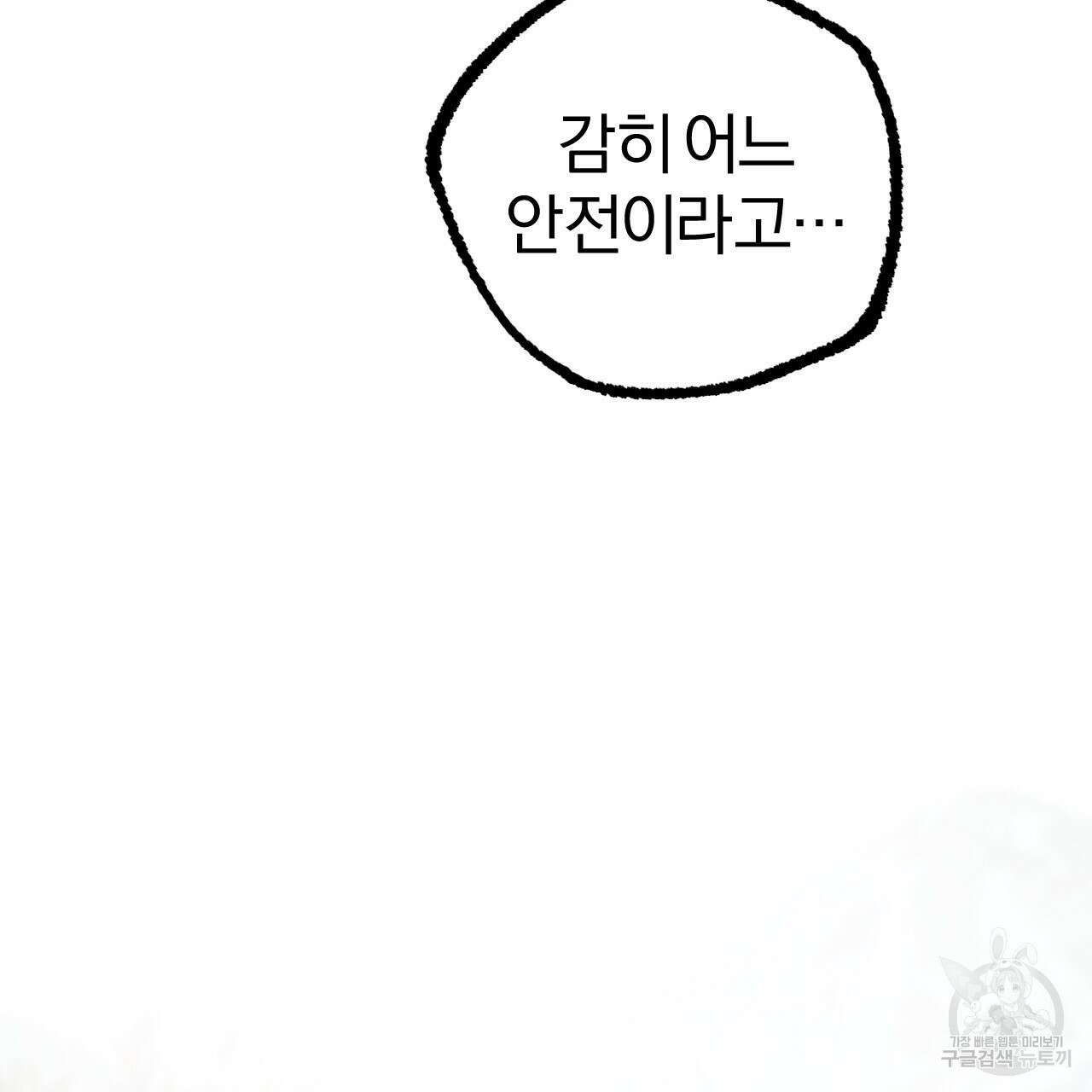 하비비의 토끼들 64화 71