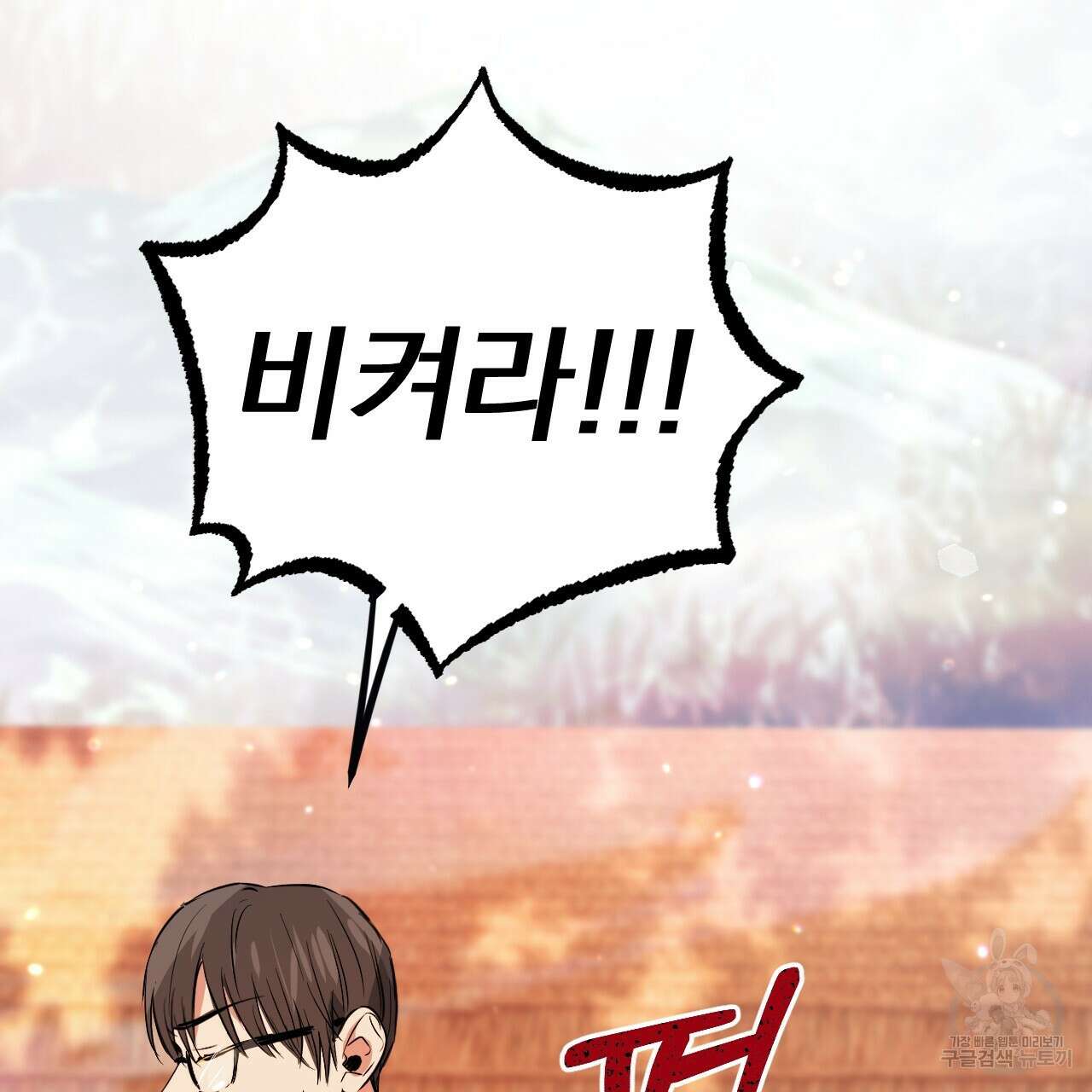 하비비의 토끼들 64화 72
