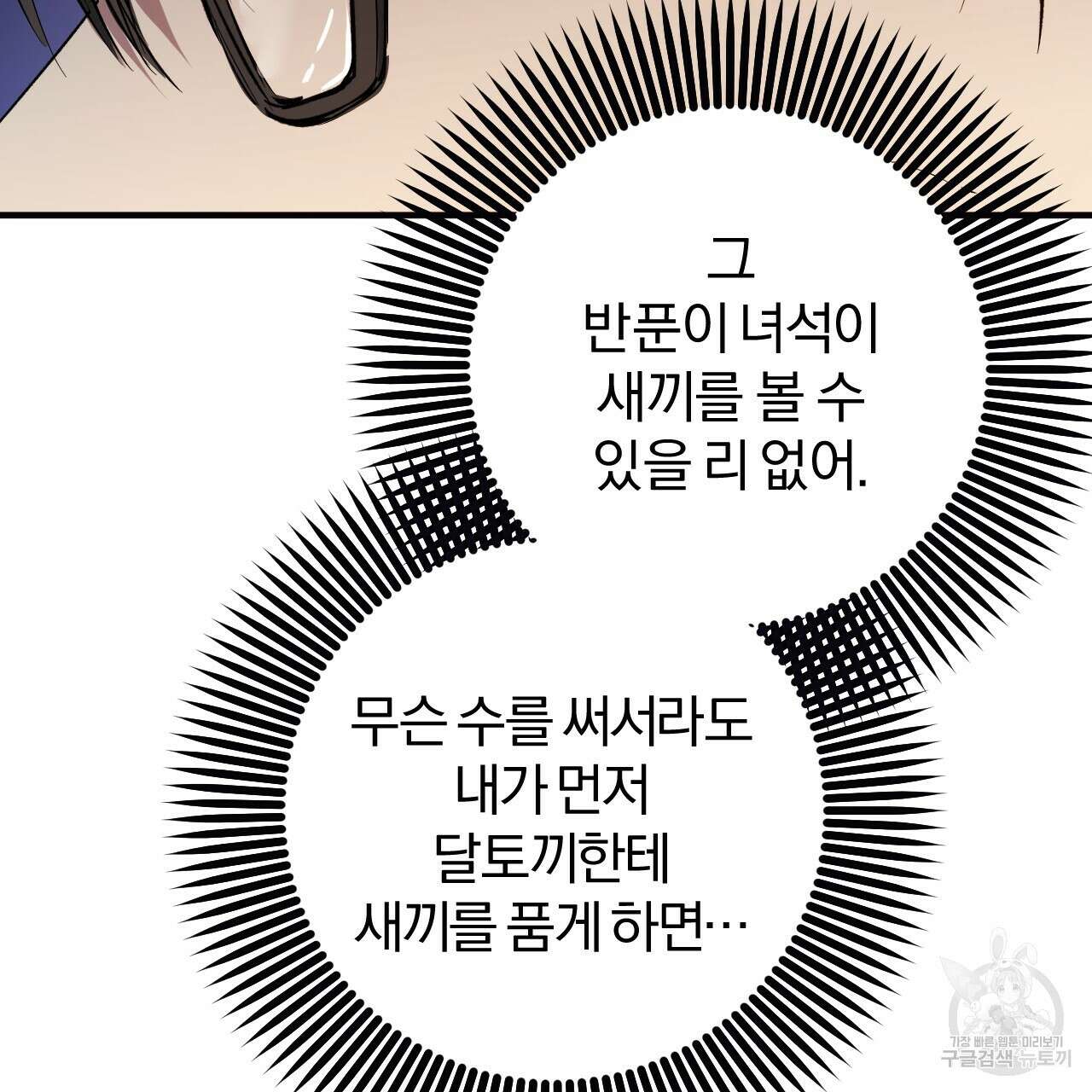 하비비의 토끼들 64화 75