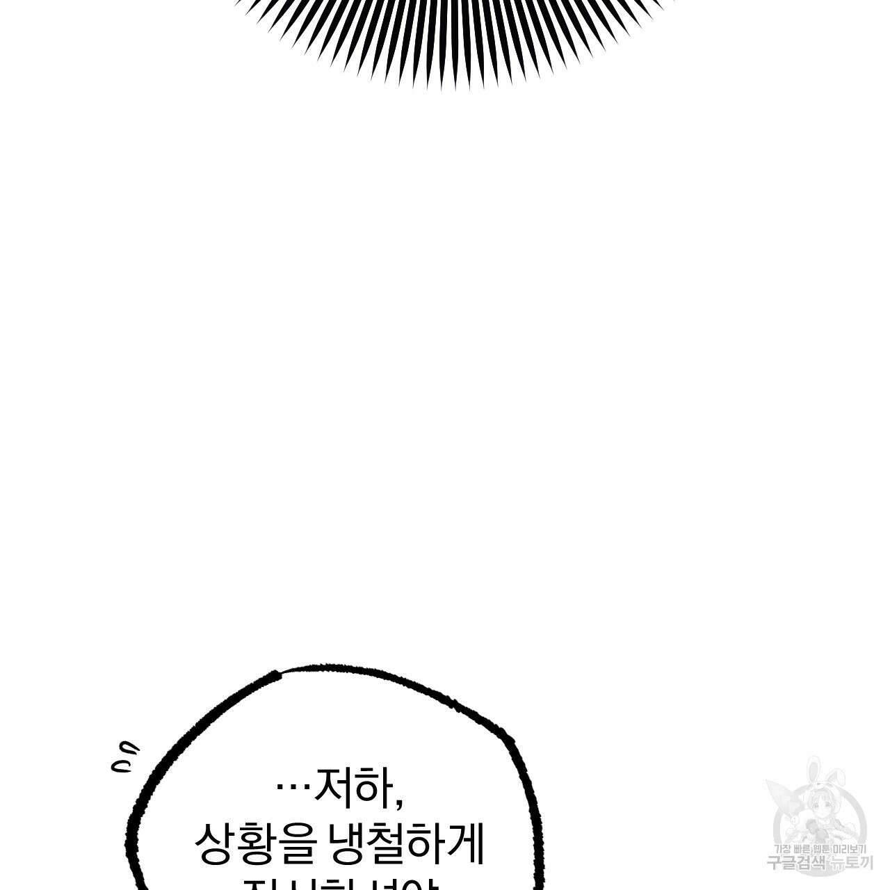 하비비의 토끼들 64화 76